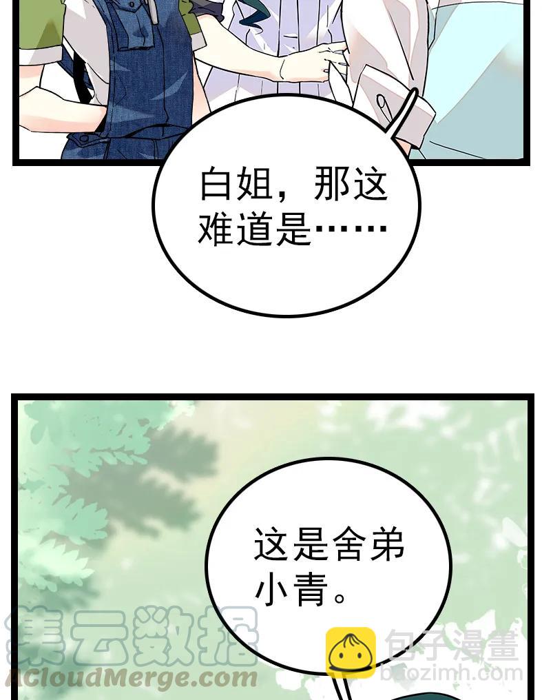 045 新的派遣员工-第45话