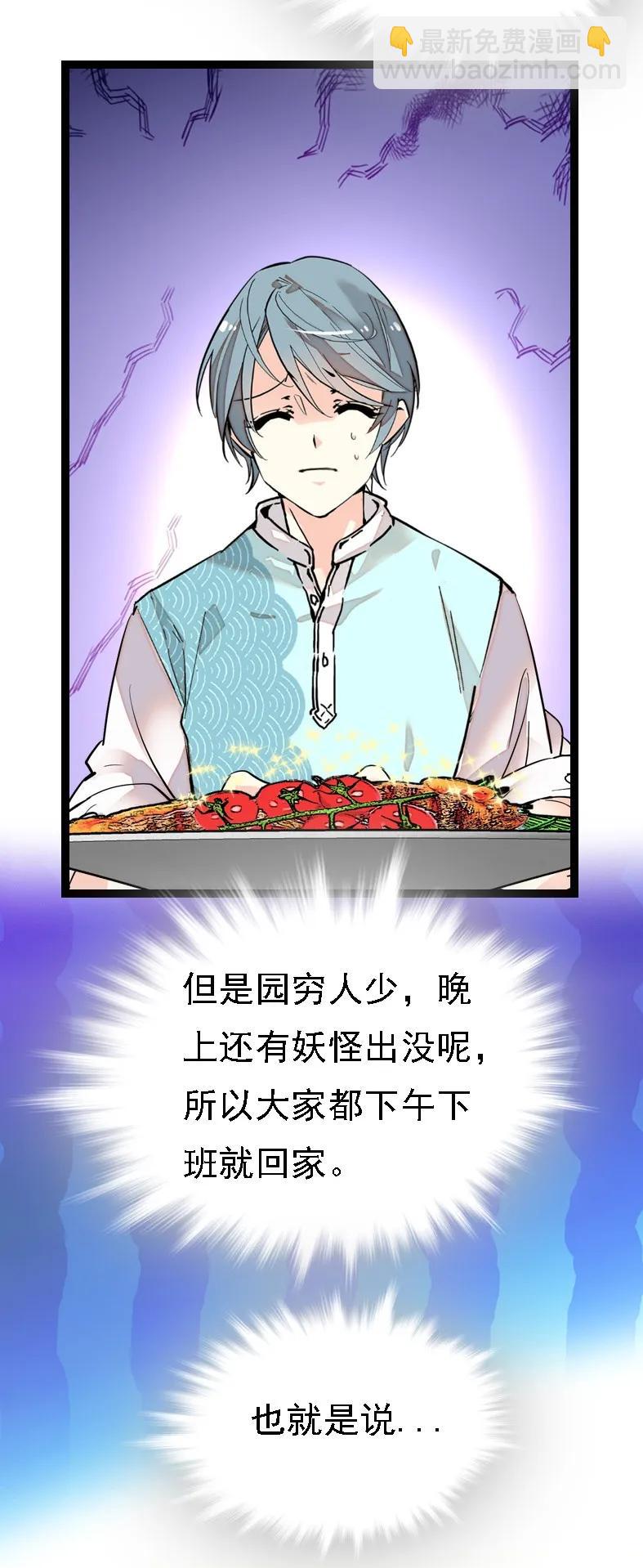 047 非人者晚餐-第47话