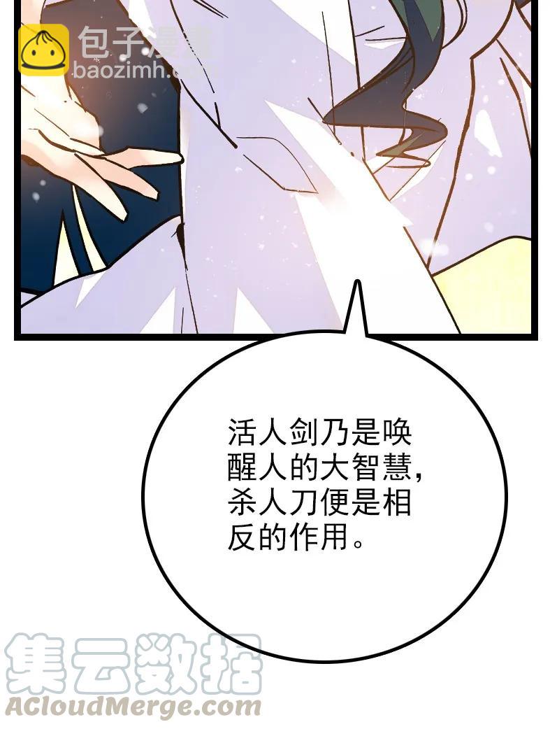 047 非人者晚餐-第47话