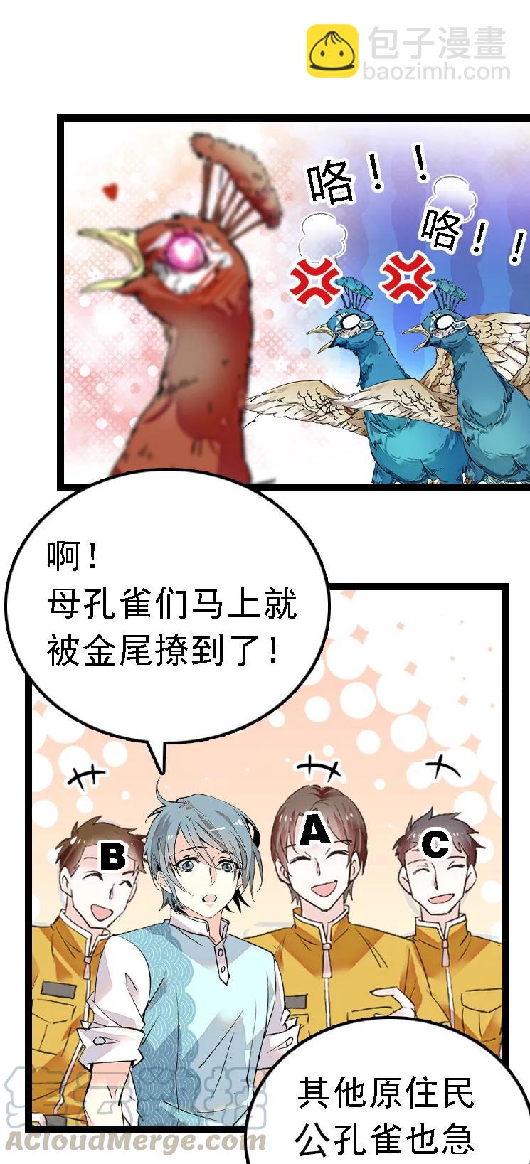 051 孔雀霸王-第51话