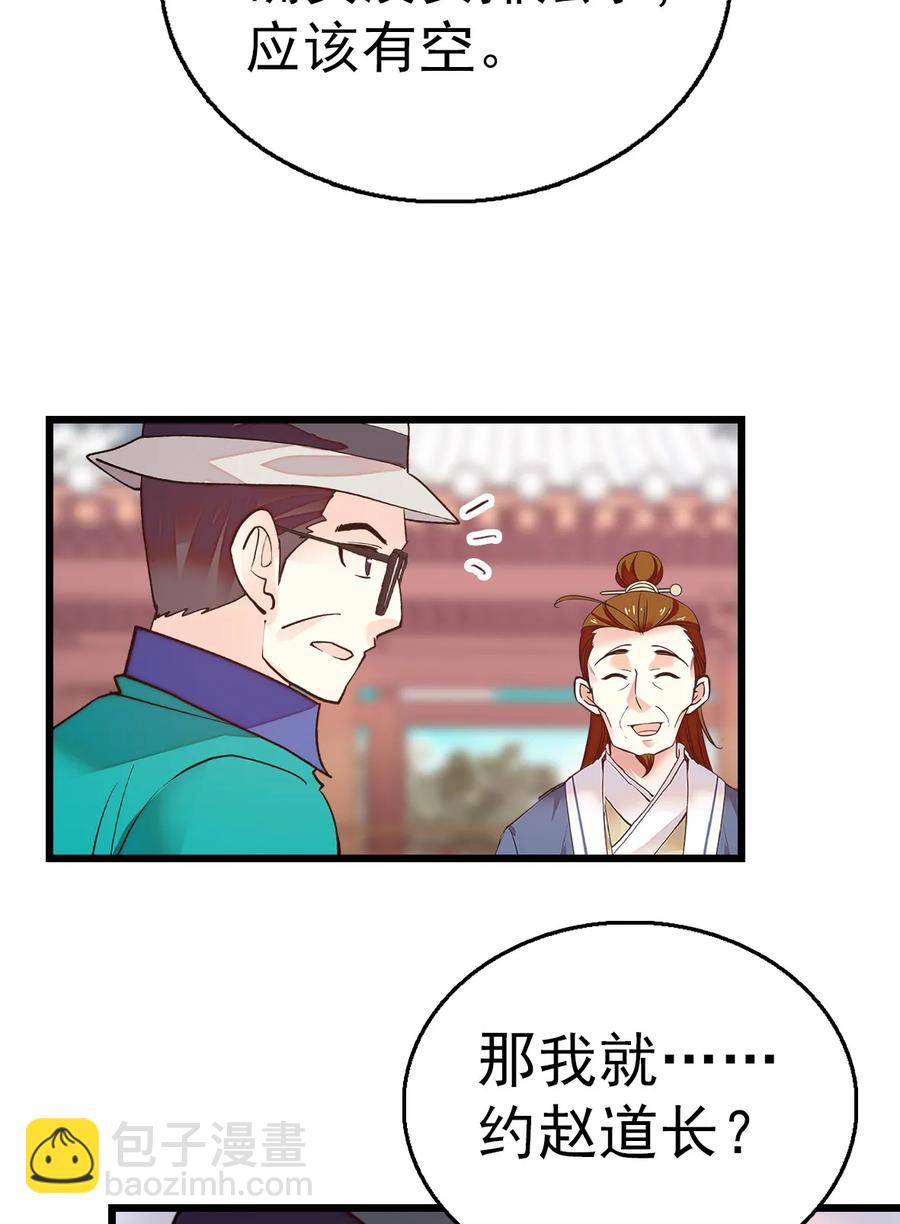 057 熟人帮忙-第55话