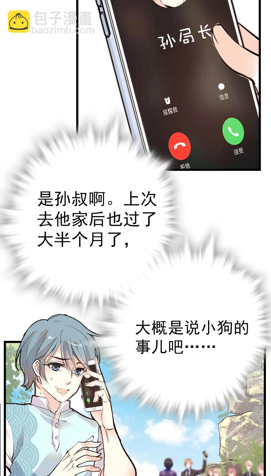 061 养狗也要被威胁-第57话