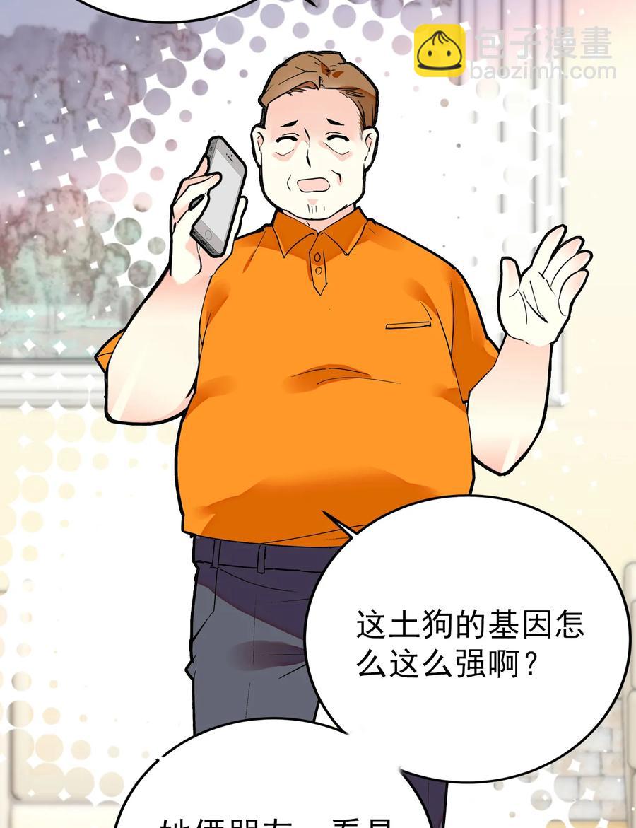 061 养狗也要被威胁-第57话