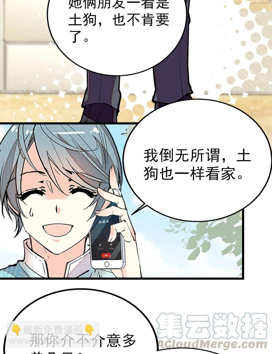 061 养狗也要被威胁-第57话