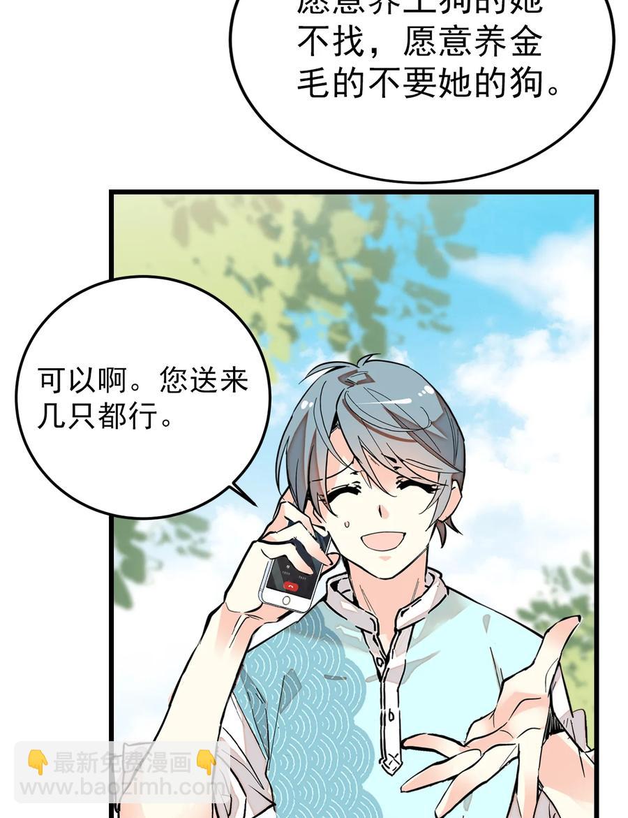 061 养狗也要被威胁-第57话