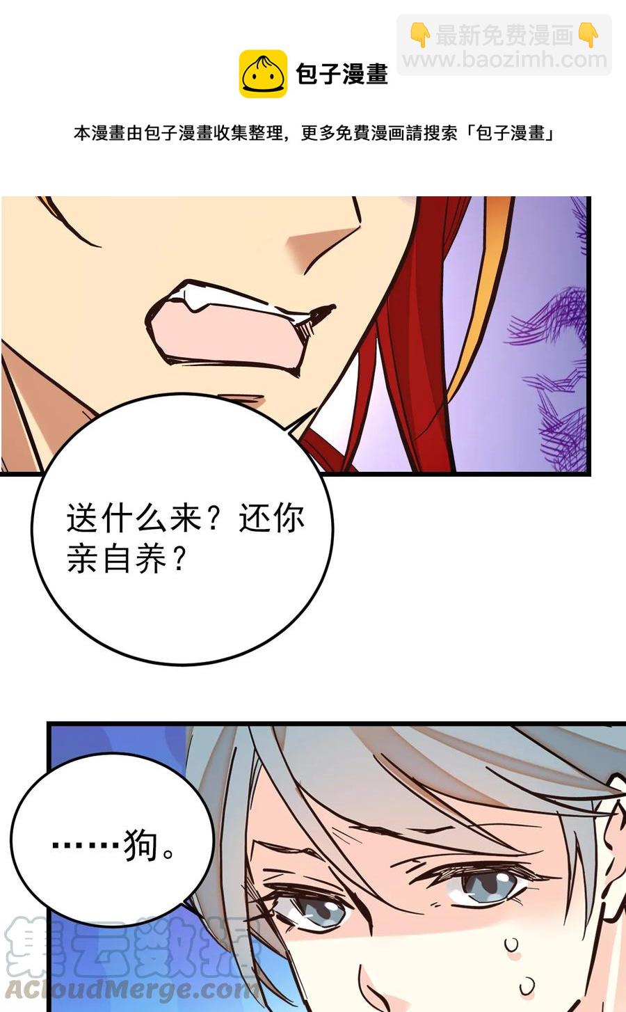 061 养狗也要被威胁-第57话
