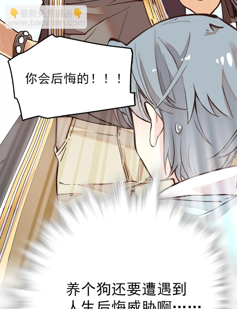 061 养狗也要被威胁-第57话