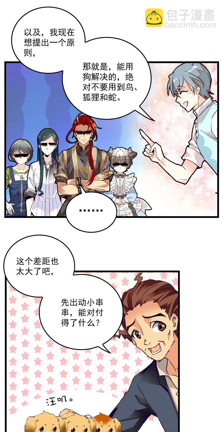 067 员工行动准则-第63话