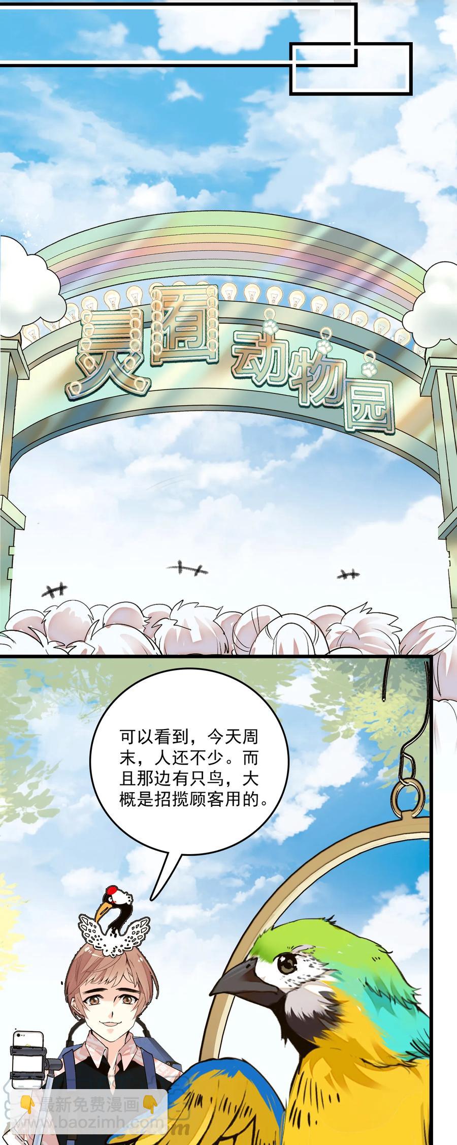 071 游玩的主播-第67话