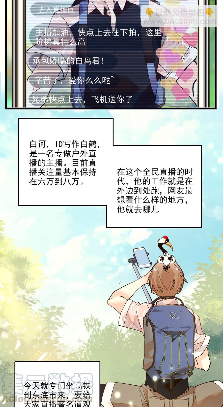 071 游玩的主播-第67话