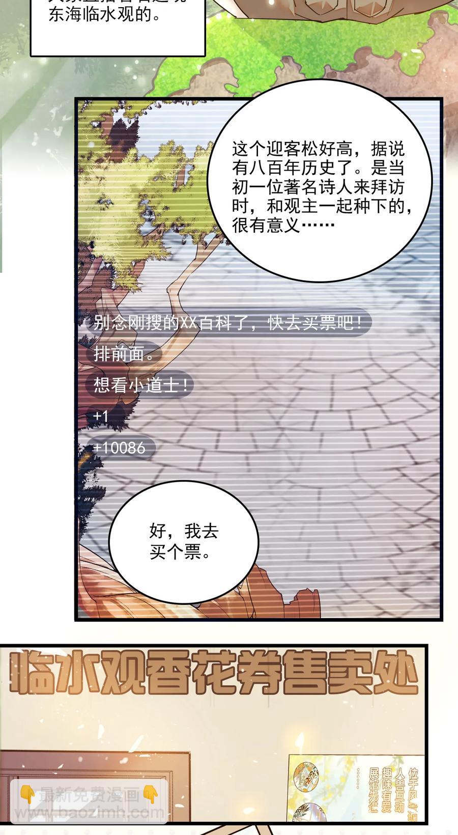 071 游玩的主播-第67话