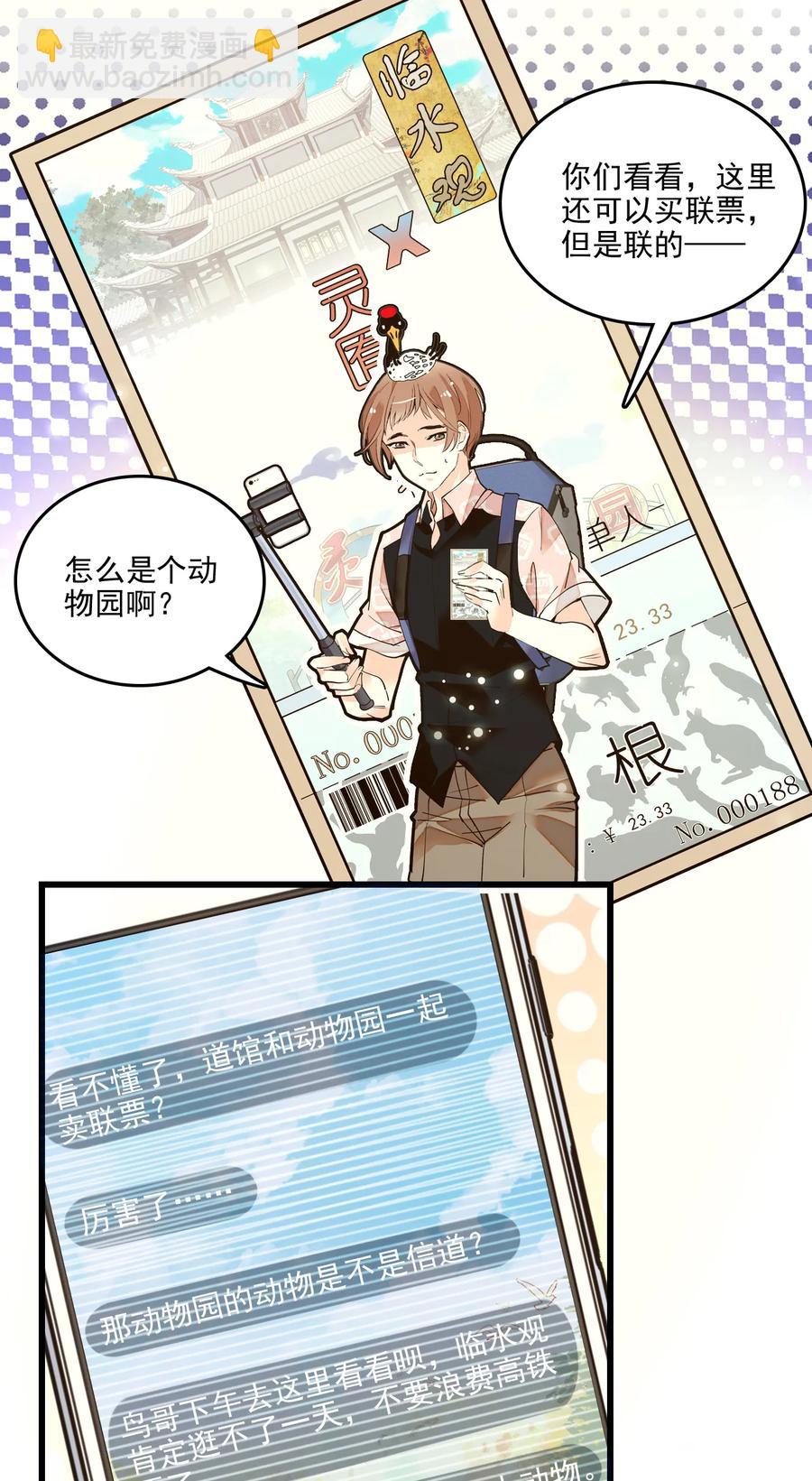 071 游玩的主播-第67话
