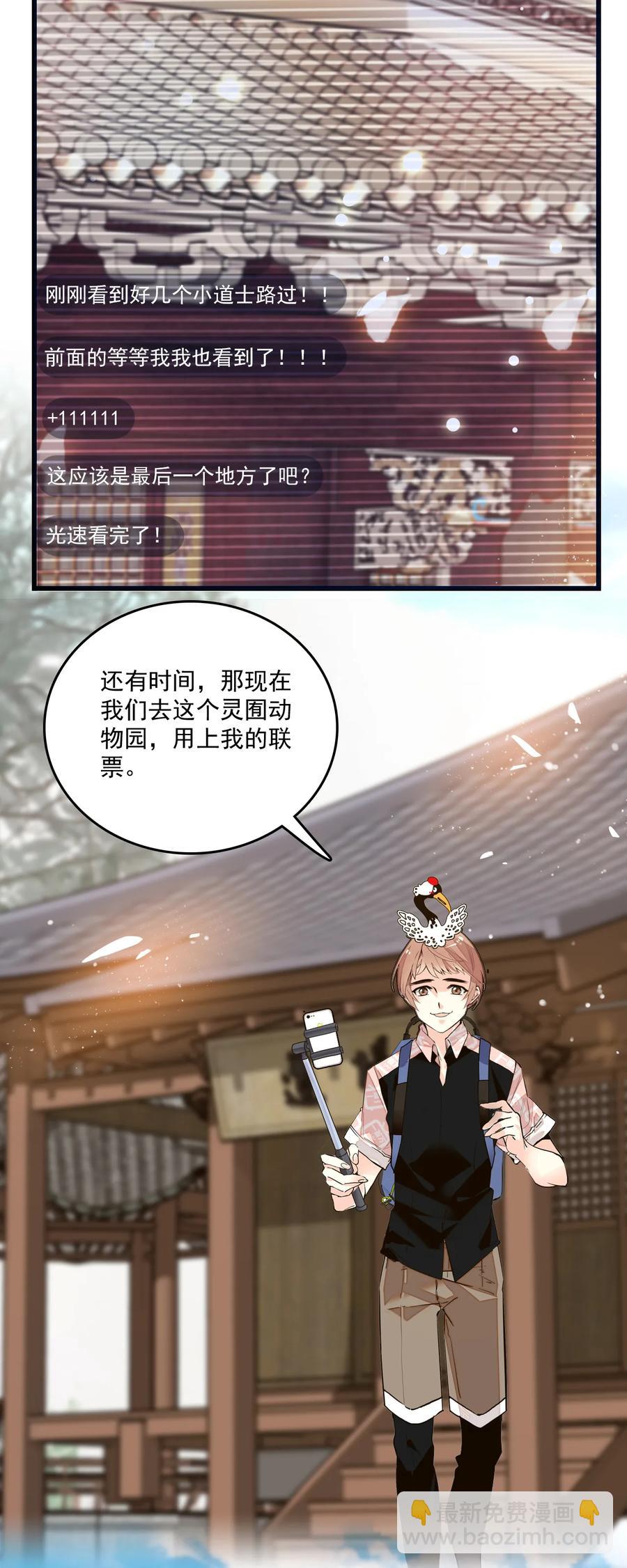 071 游玩的主播-第67话