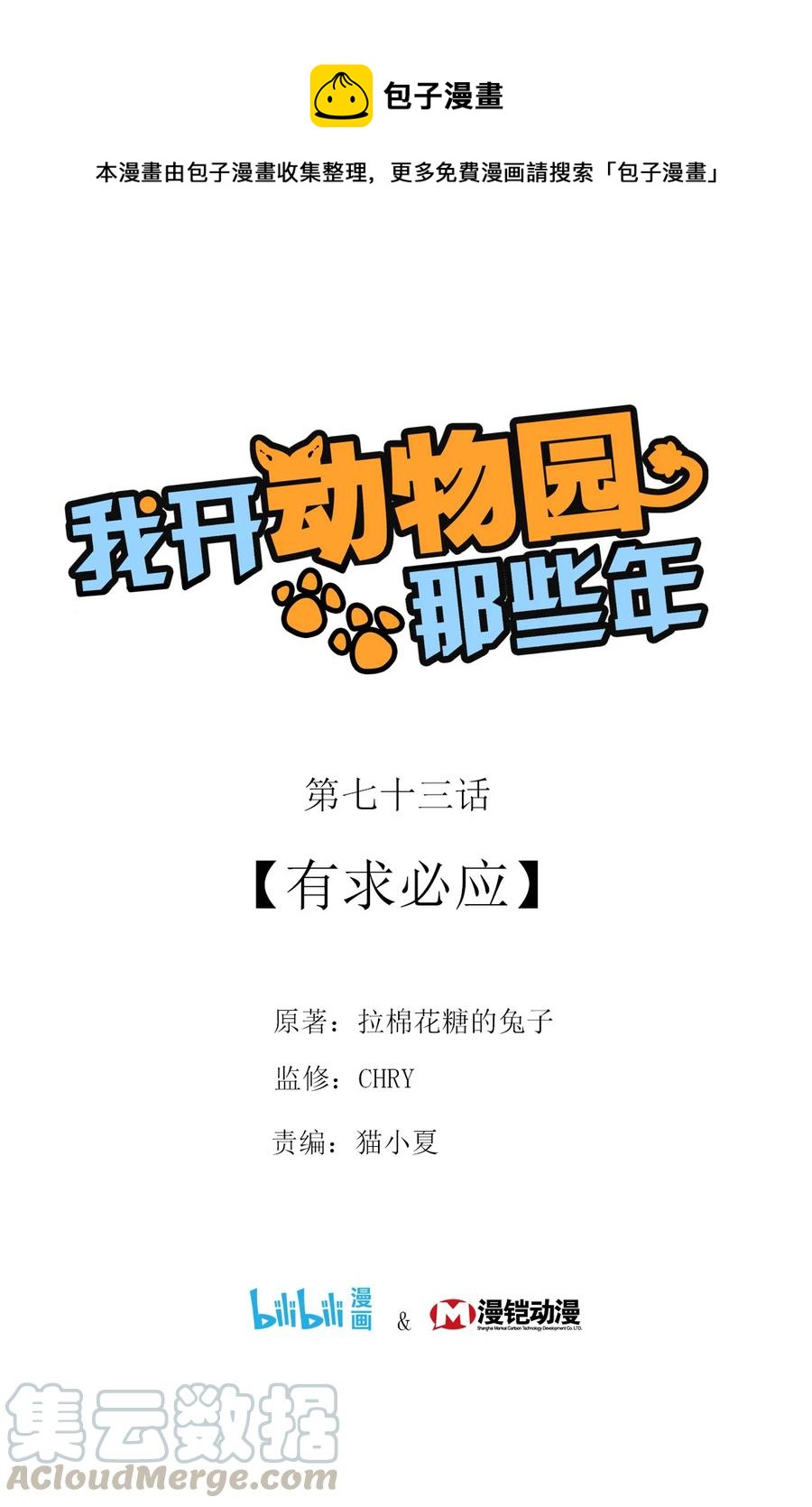 073 有求必应-第69话