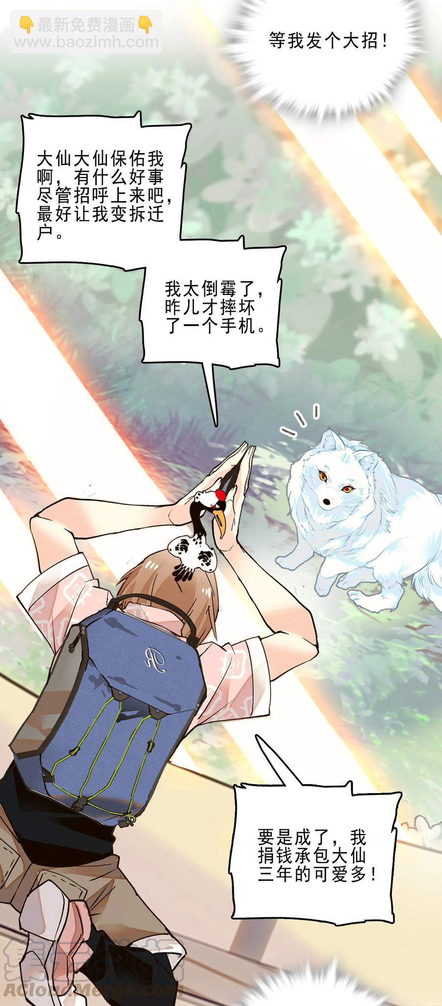073 有求必应-第69话