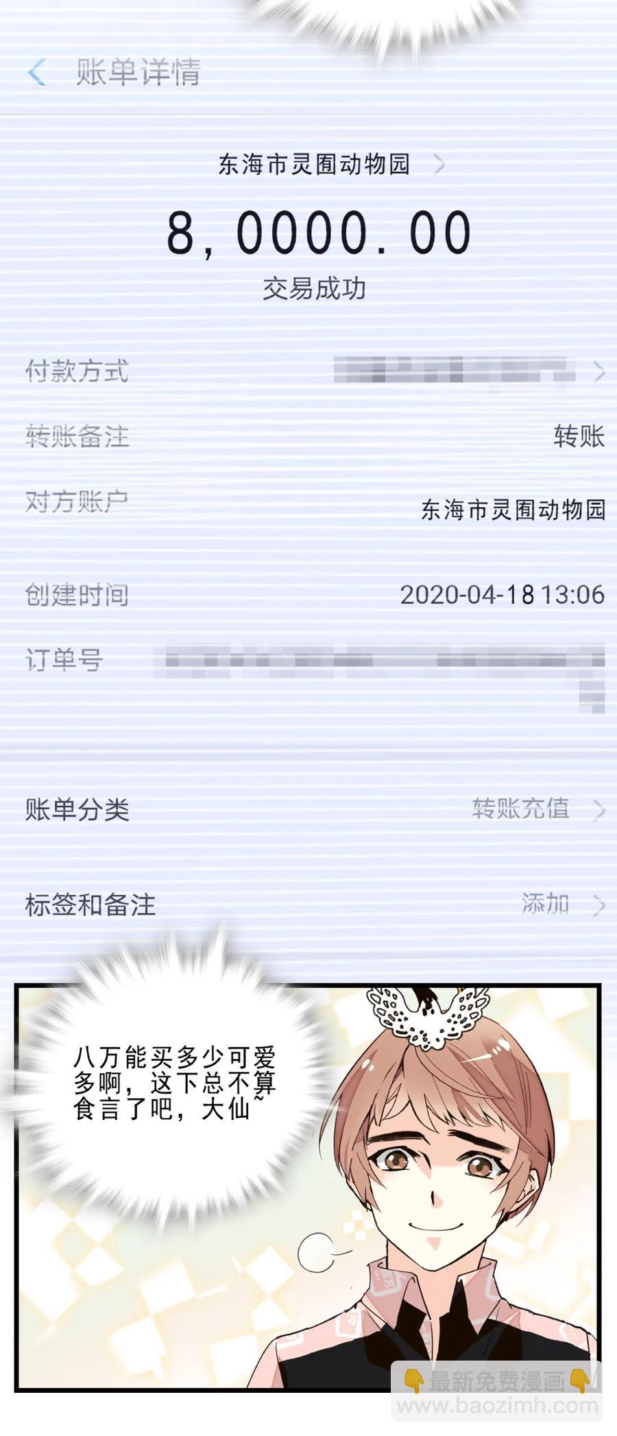 075 意外捐款-第71话