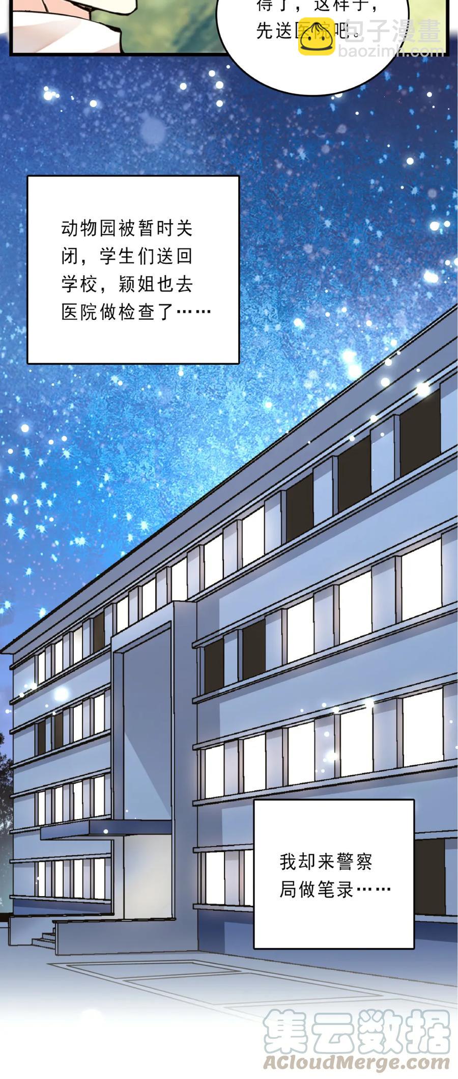 077 脱险无恙-第73话