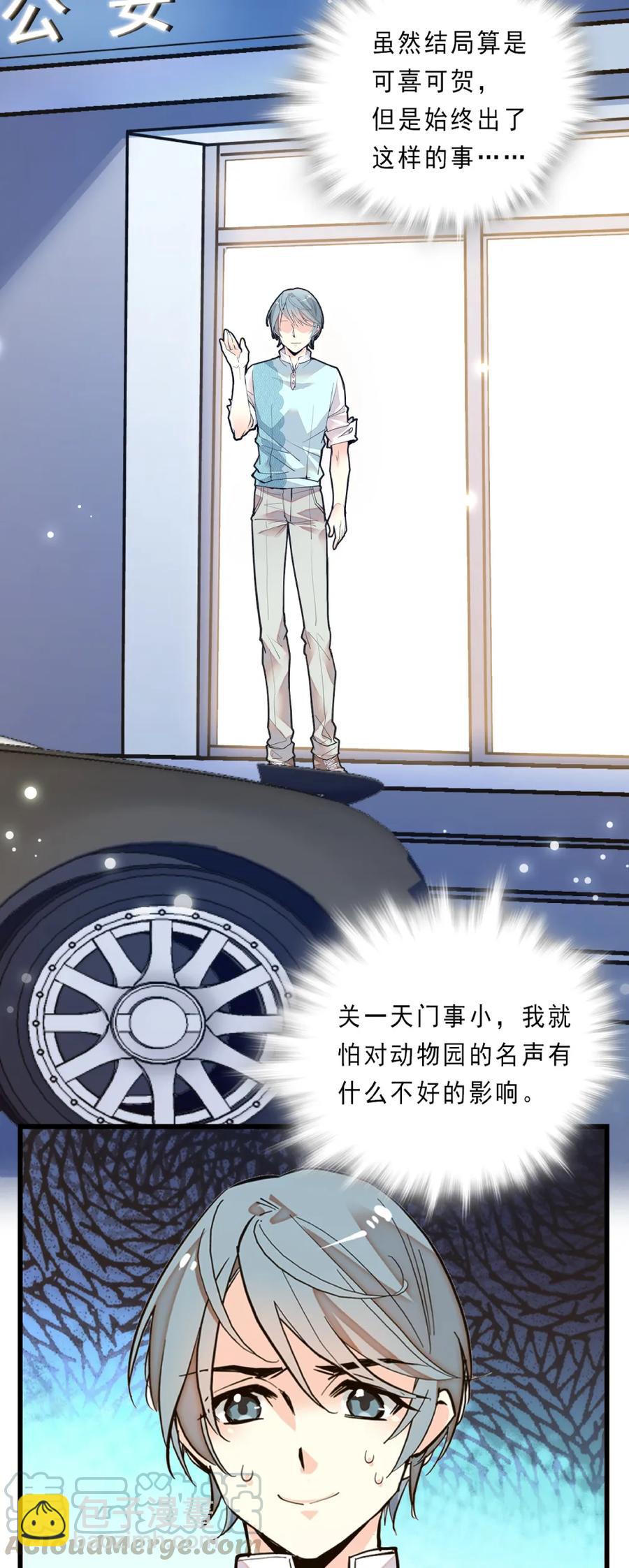 077 脱险无恙-第73话