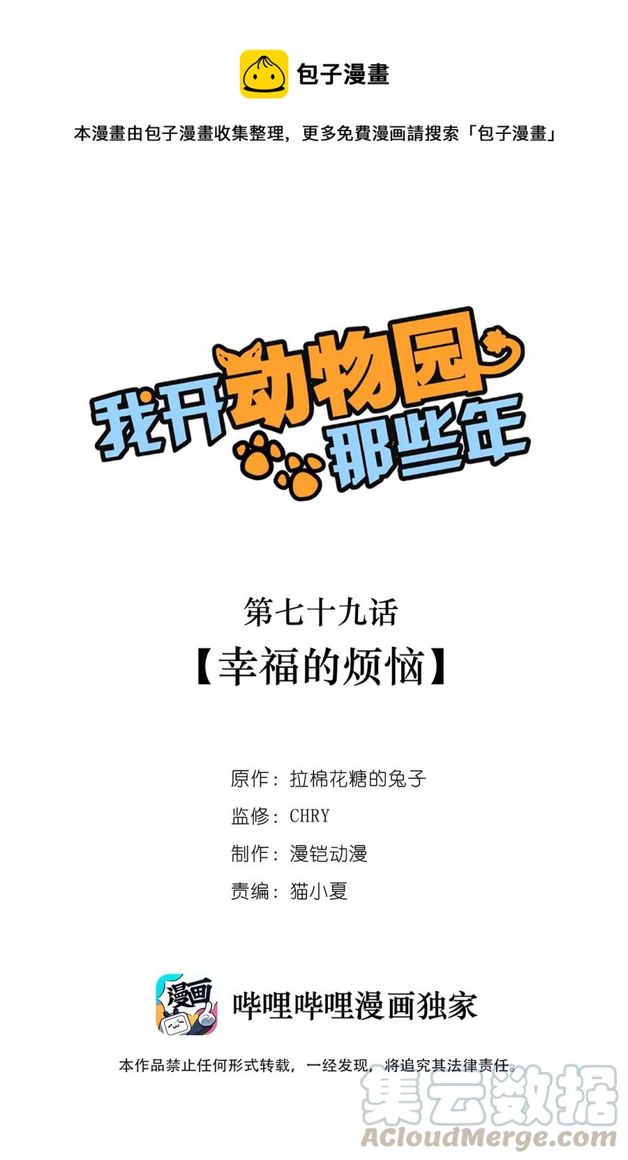 079 幸福的烦恼-第75话