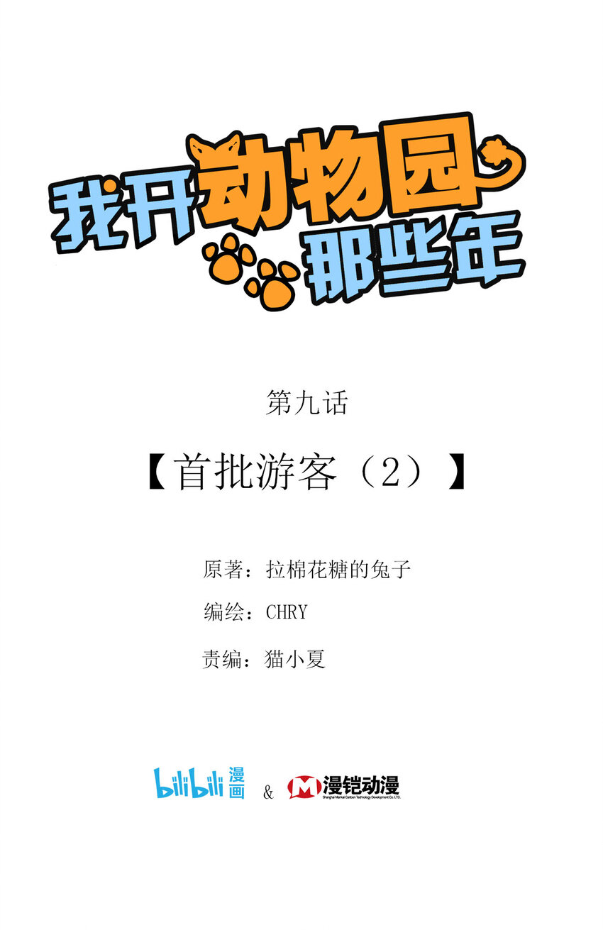 009 首批游客（2）-第9话
