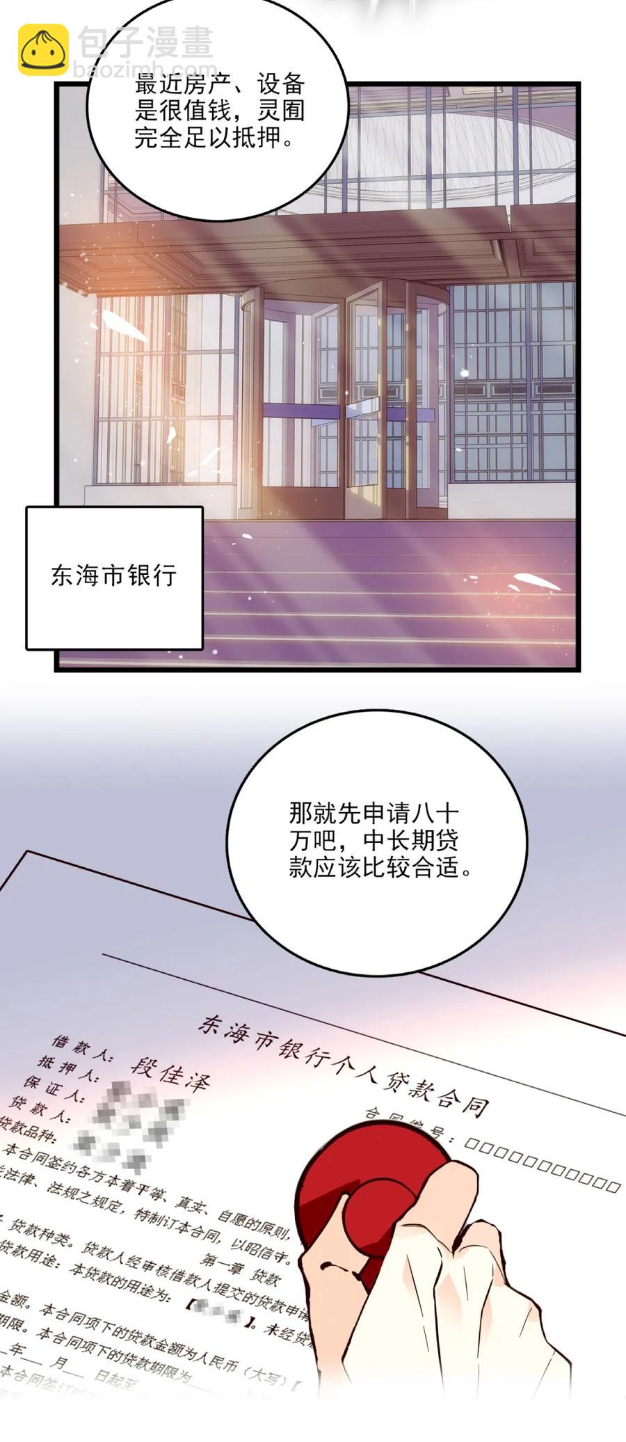 086 灾后恢复-第81话