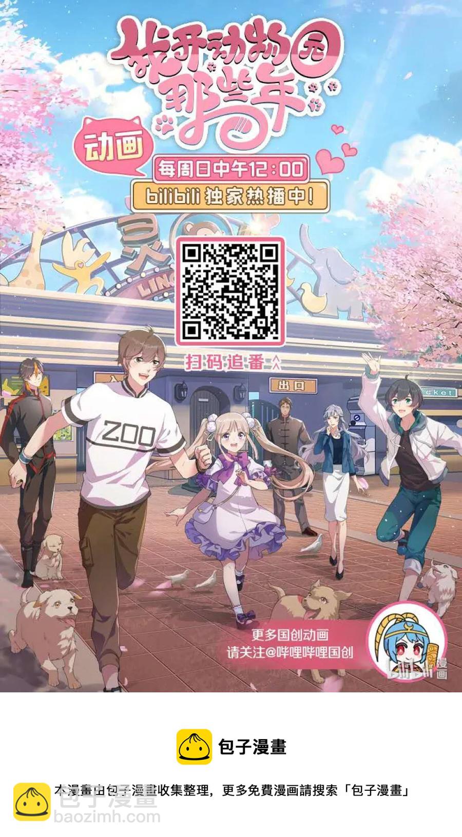 088 人鸟互动-第83话