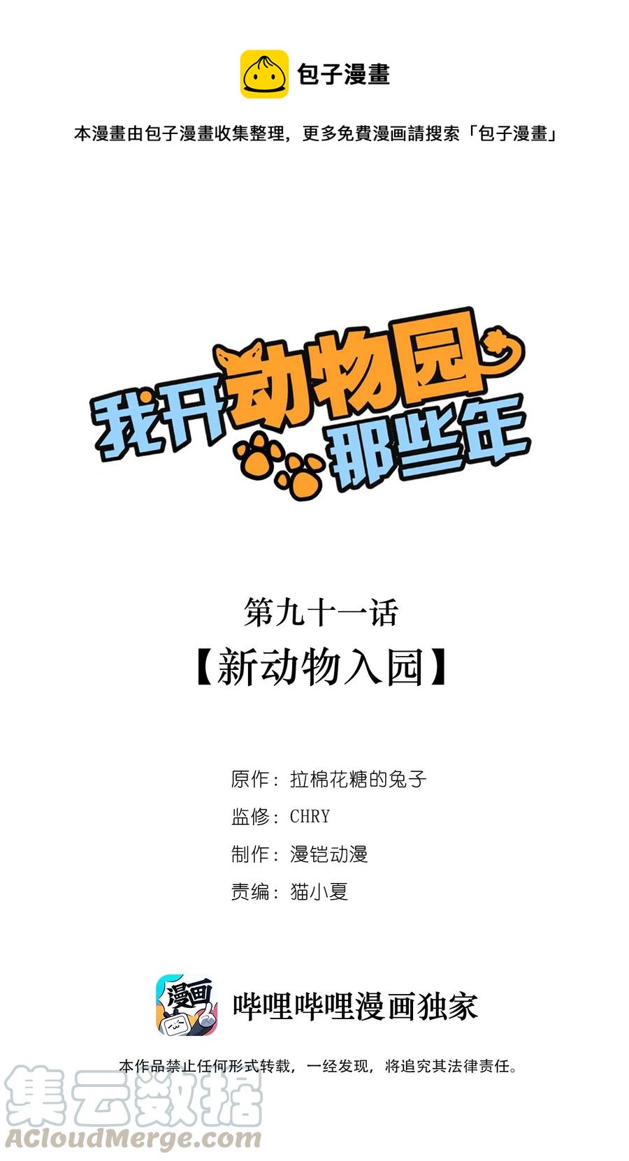 091 新动物入园-第85话