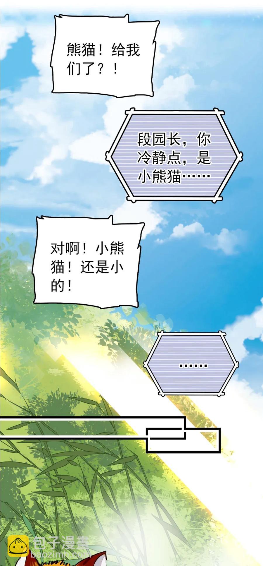 091 新动物入园-第85话