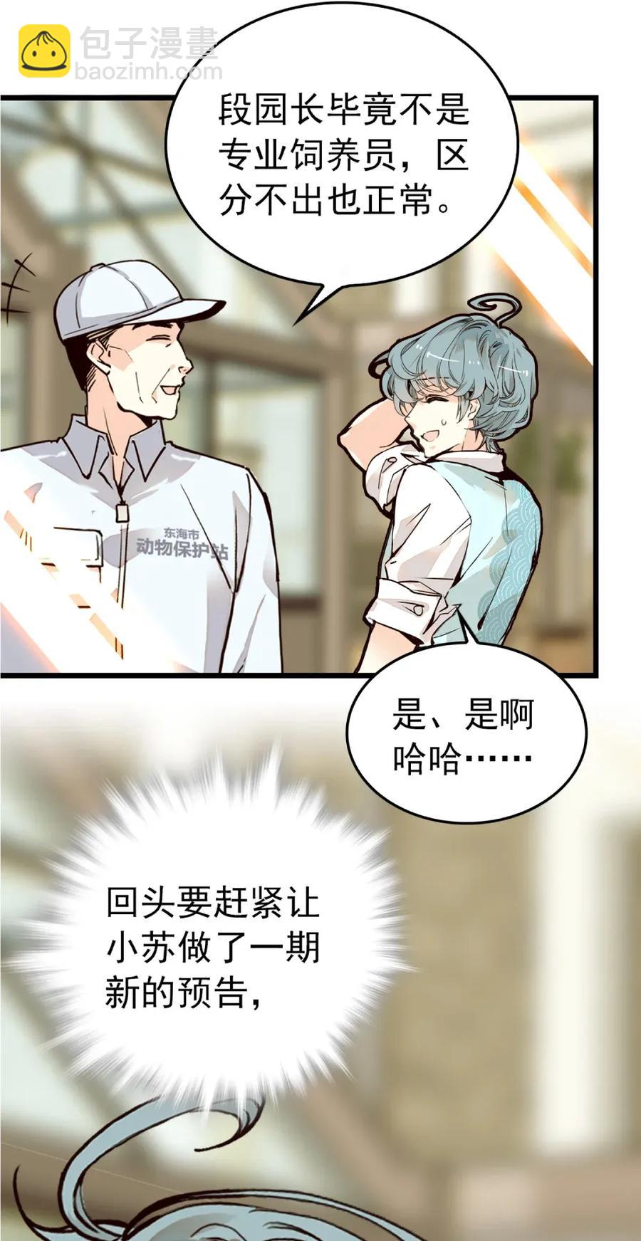 091 新动物入园-第85话