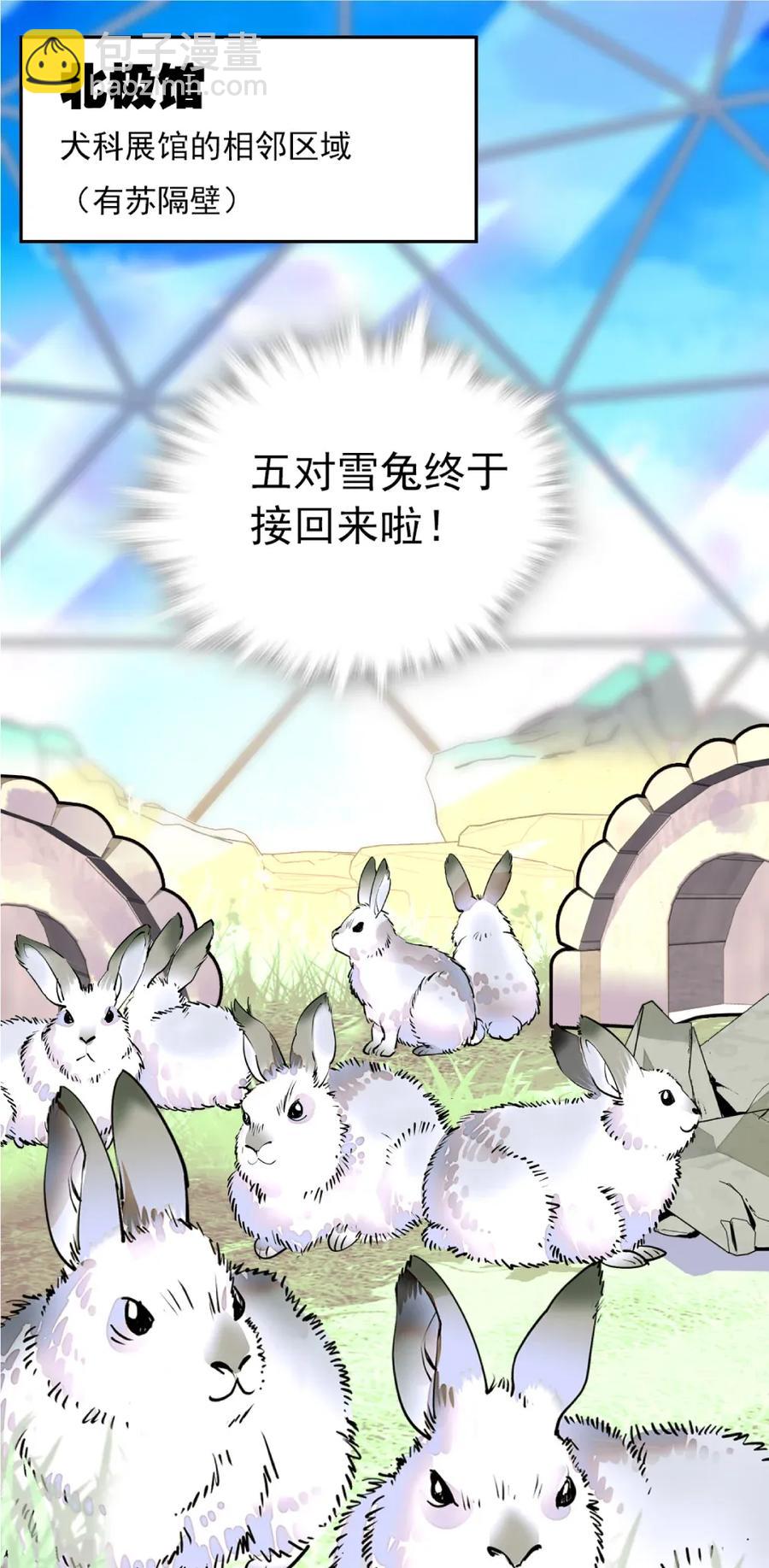 091 新动物入园-第85话