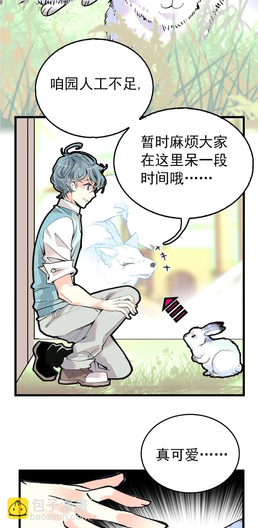091 新动物入园-第85话