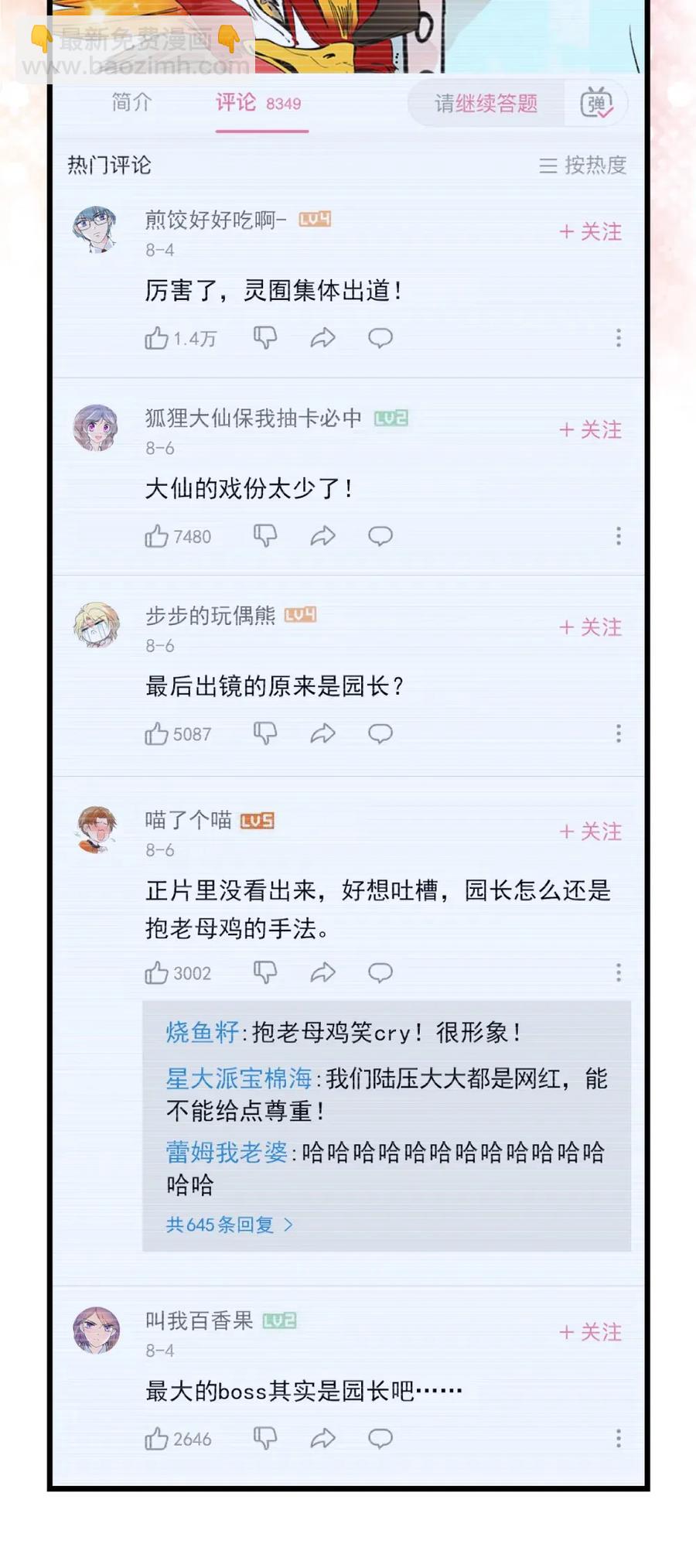095 超萌广告-第89话