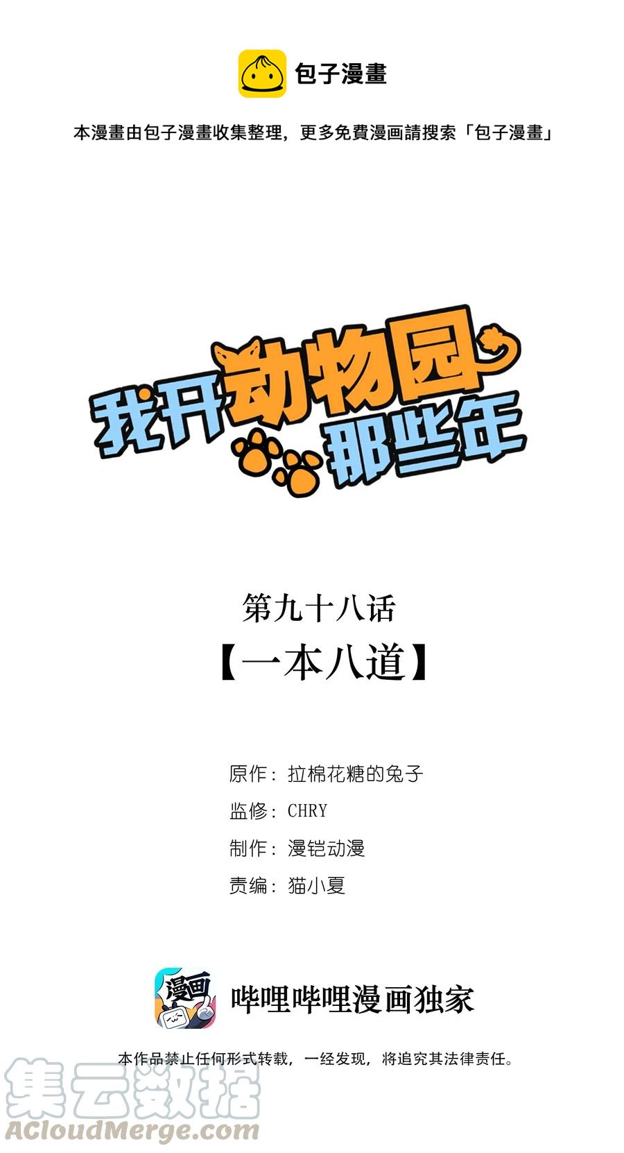 098 一本八道-第91话