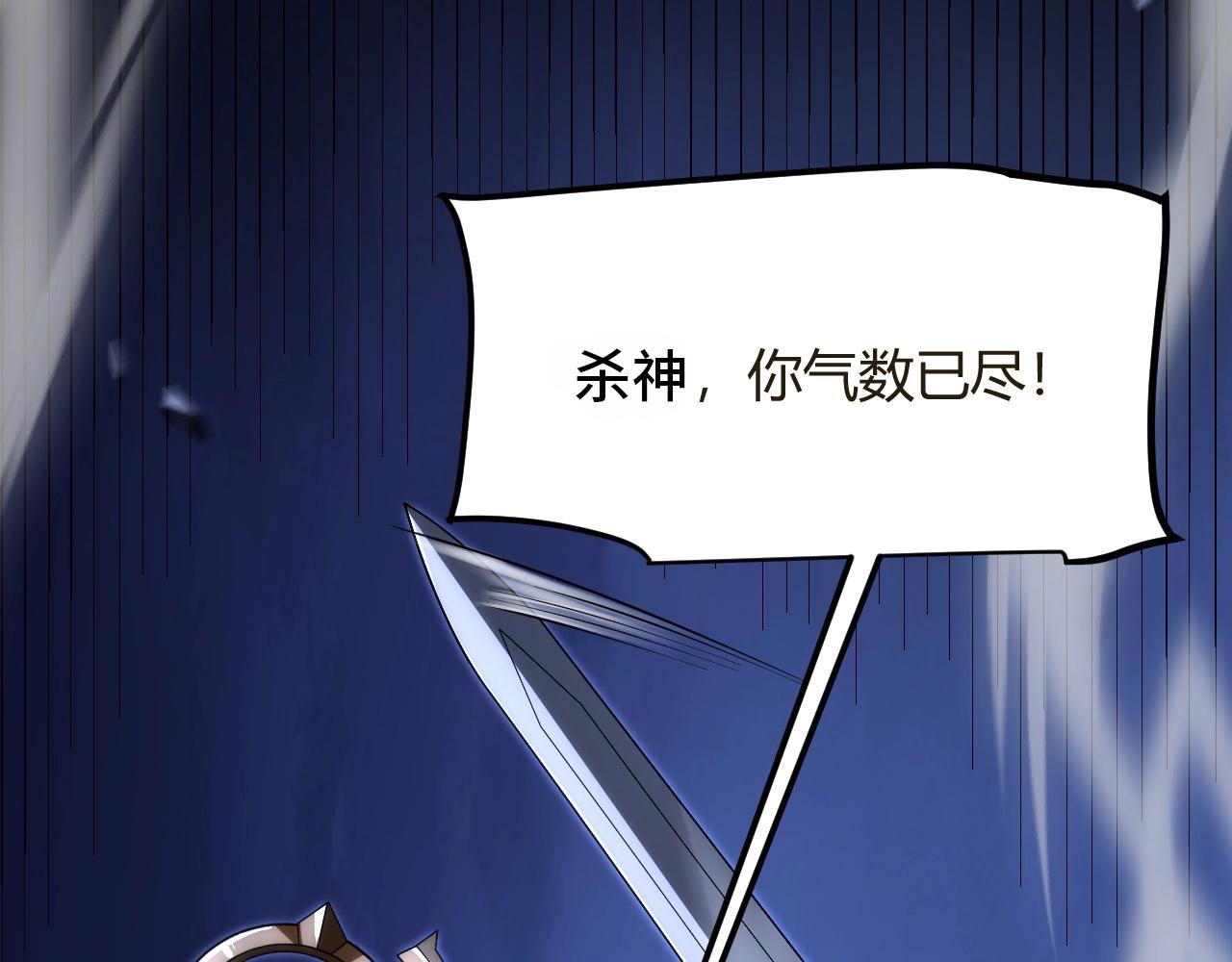 序章：杀神陨落！(1/5)-第1话