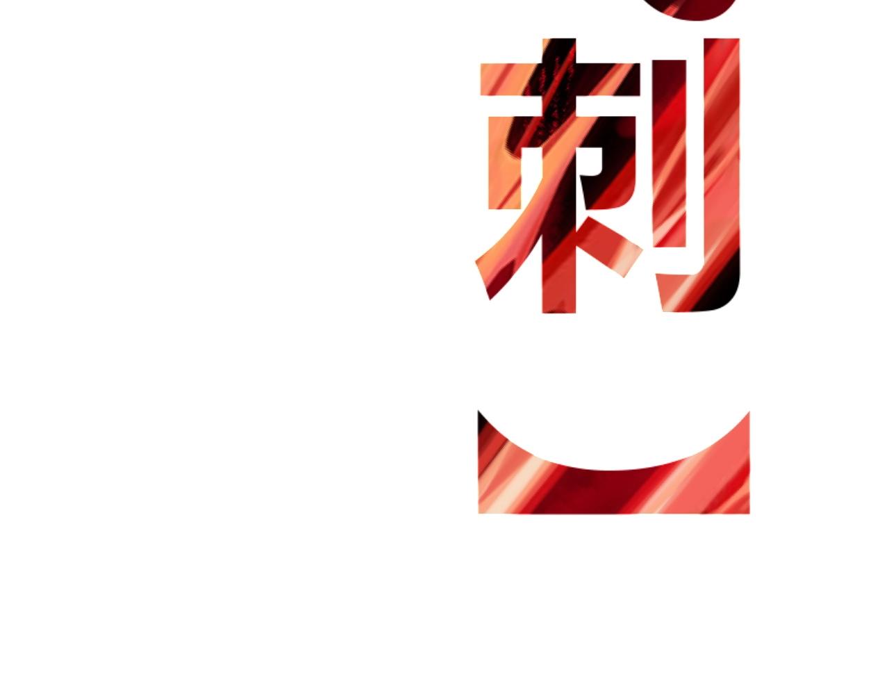 第12话 激战刀狂！露出破绽了吗？(1/4)-第13话
