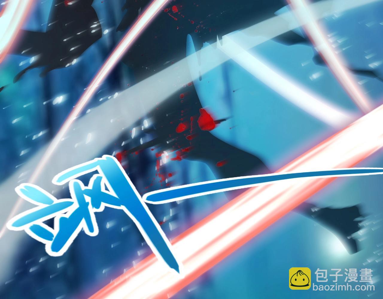 第5话 新技能：拔刀斩！(1/4)-第5话