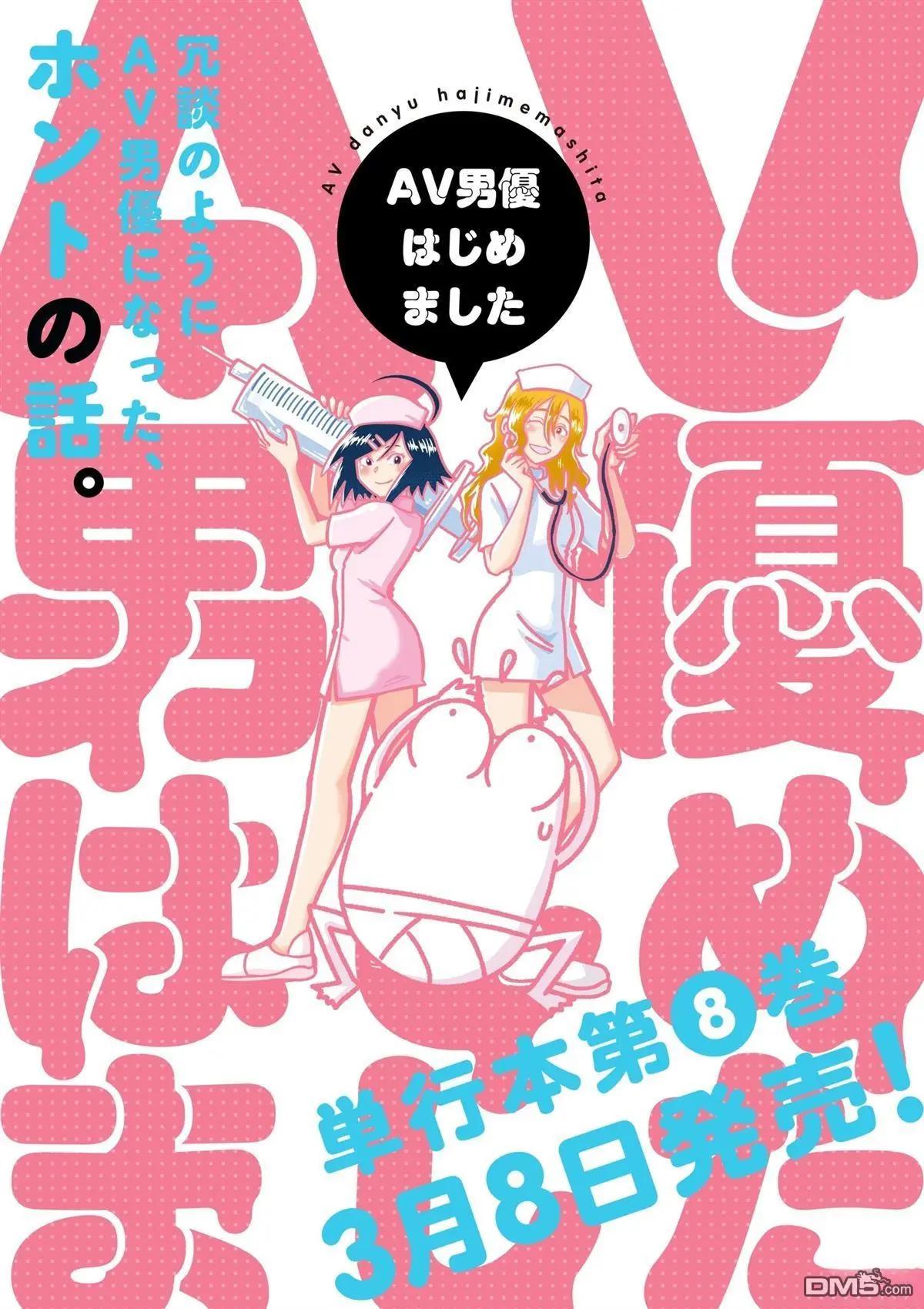 我开始做AV男优了 第102话