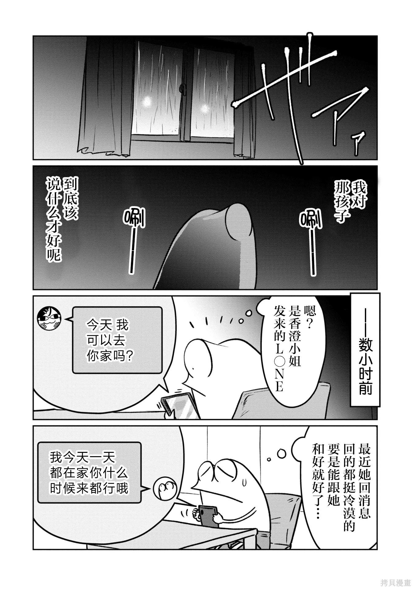 我开始做AV男优了 第108话