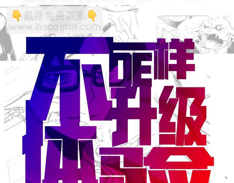 我靠BUG上王者3月6日上线!-第1话