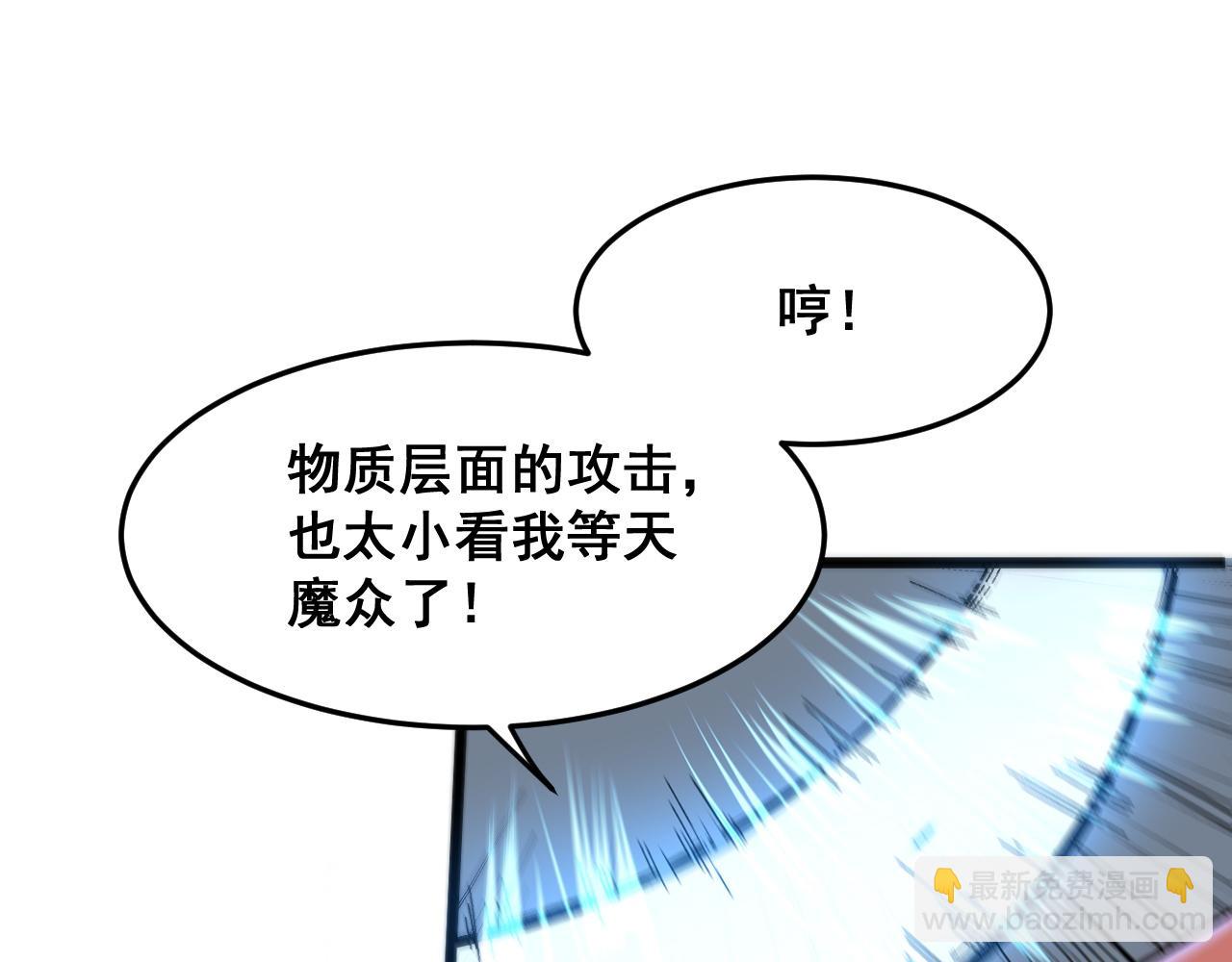 第116话 战力暴涨！暴打天魔众！(1/3)-第119话