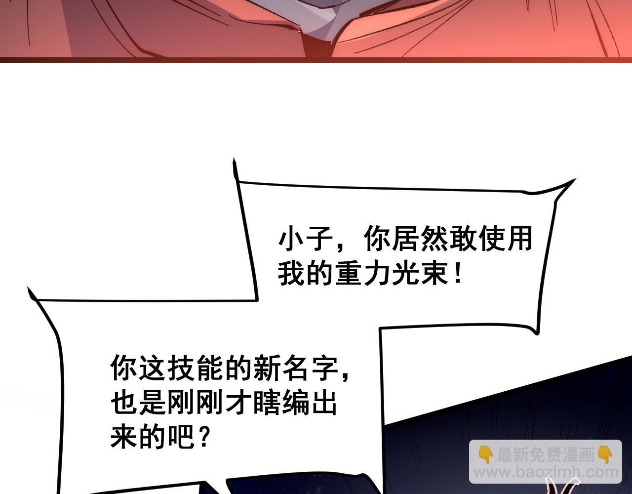 第116话 战力暴涨！暴打天魔众！(1/3)-第119话