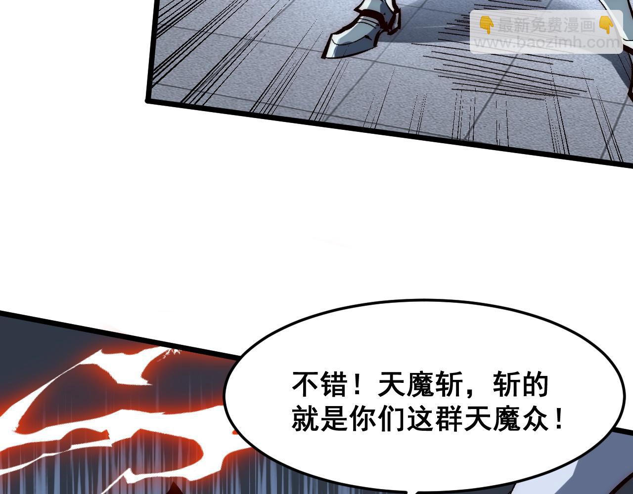 第116话 战力暴涨！暴打天魔众！(1/3)-第119话