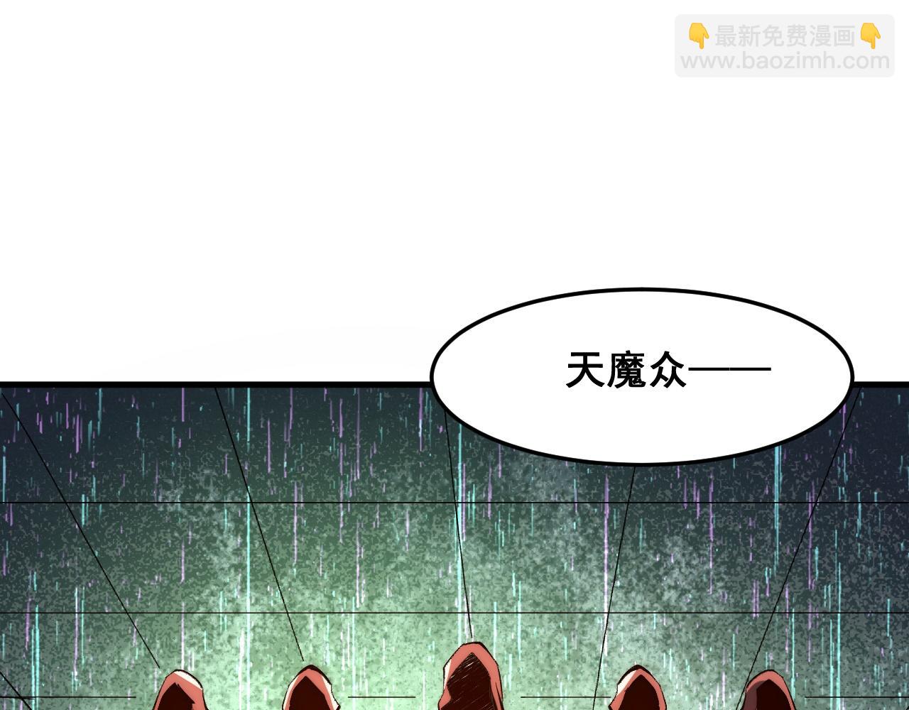 第116话 战力暴涨！暴打天魔众！(1/3)-第119话