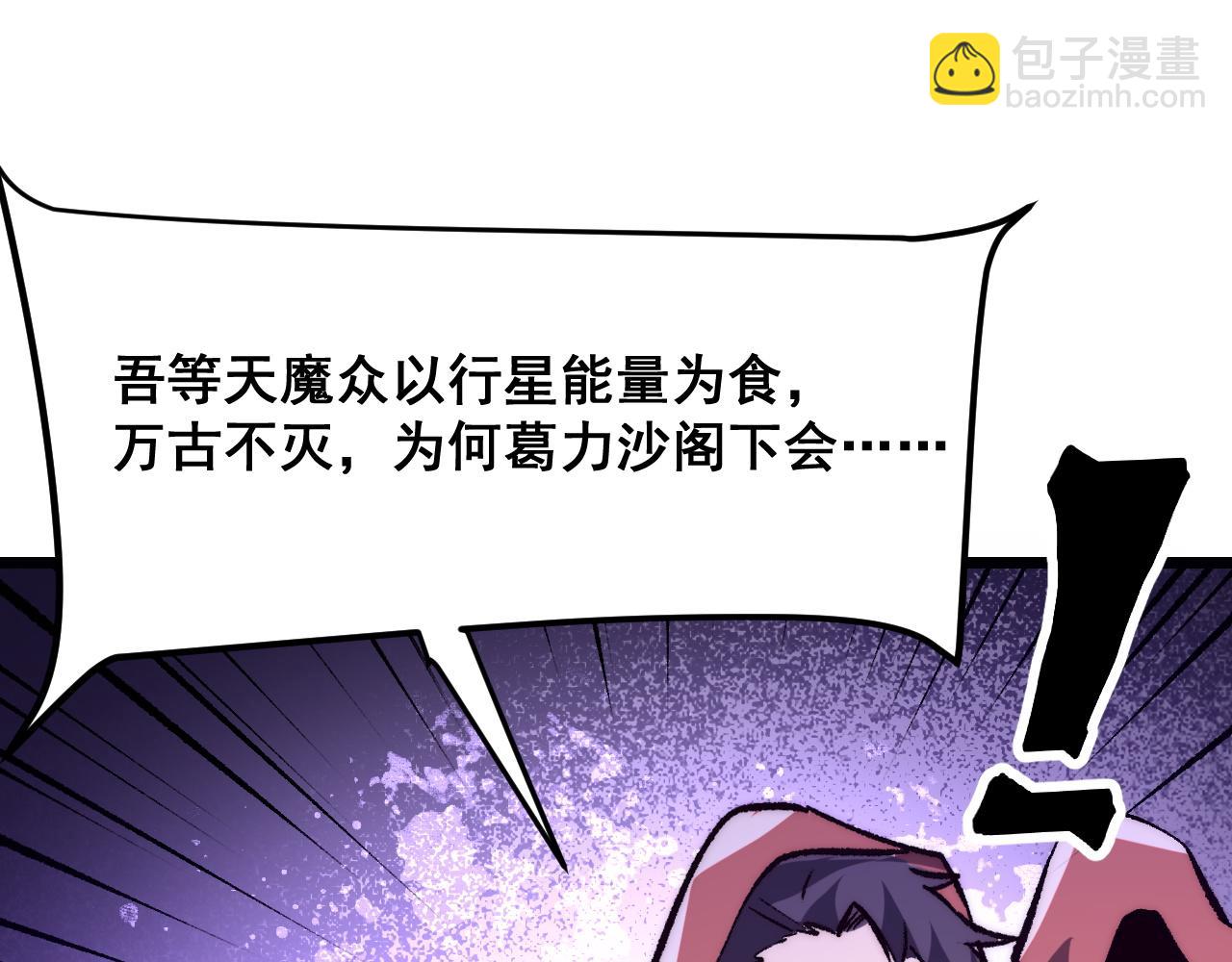 第118话 天魔众覆灭！(1/2)-第121话