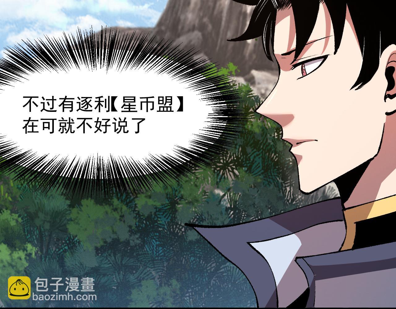 第44话 相遇【星币盟】(1/4)-第47话