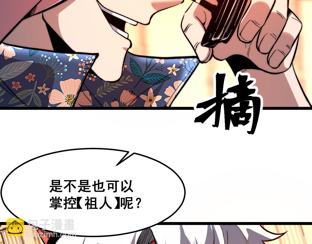 第90话 掌控祖人的钥匙！(1/3)-第93话