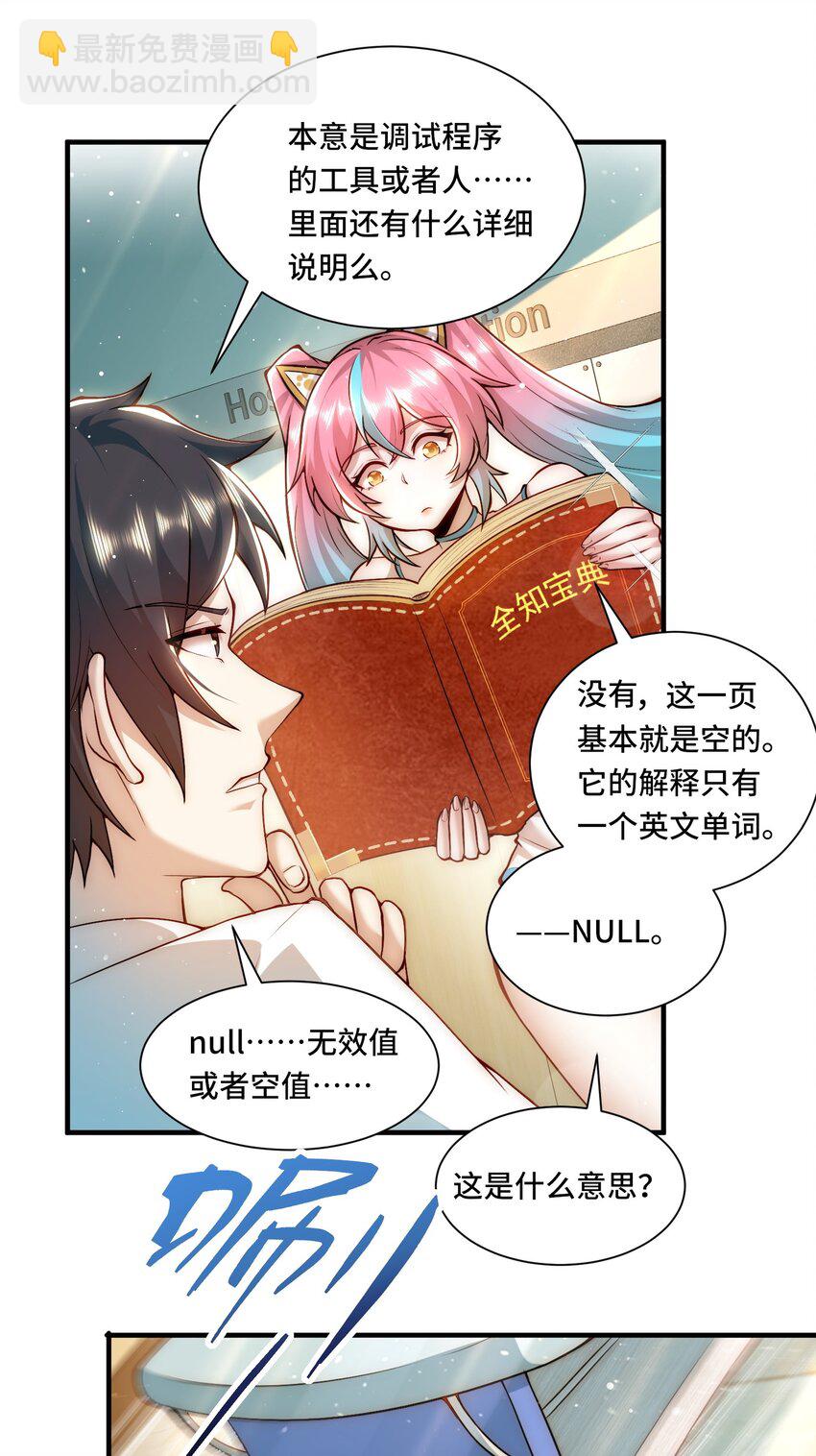 106 有用的橡皮-第107话