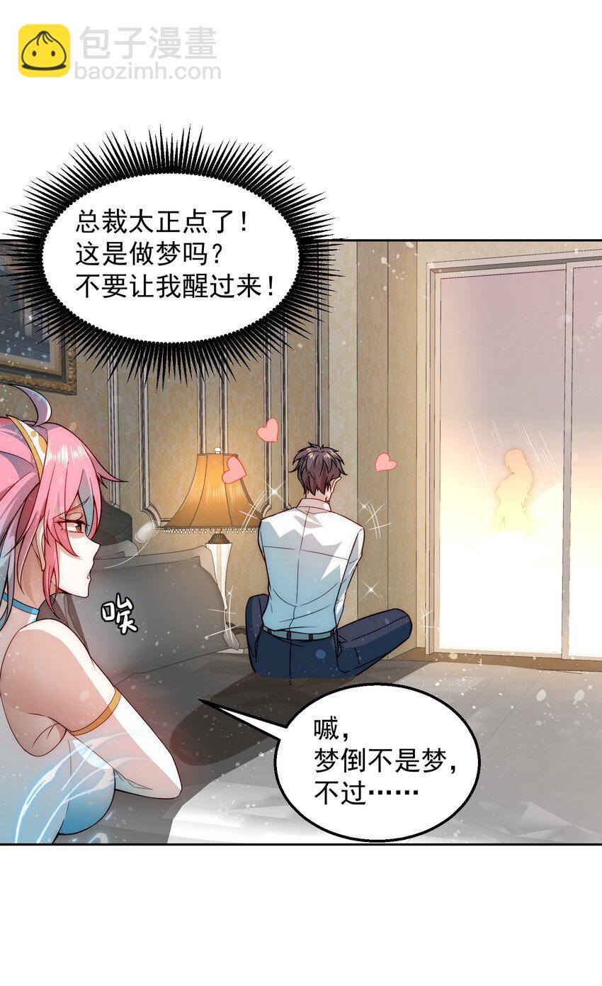 003 倒贴的总裁(1/2)-第3话