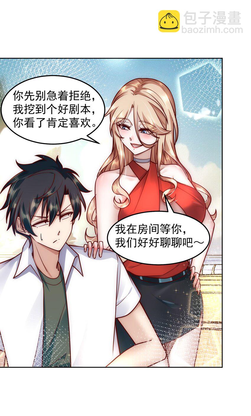 027 欲望的恶龙-第27话