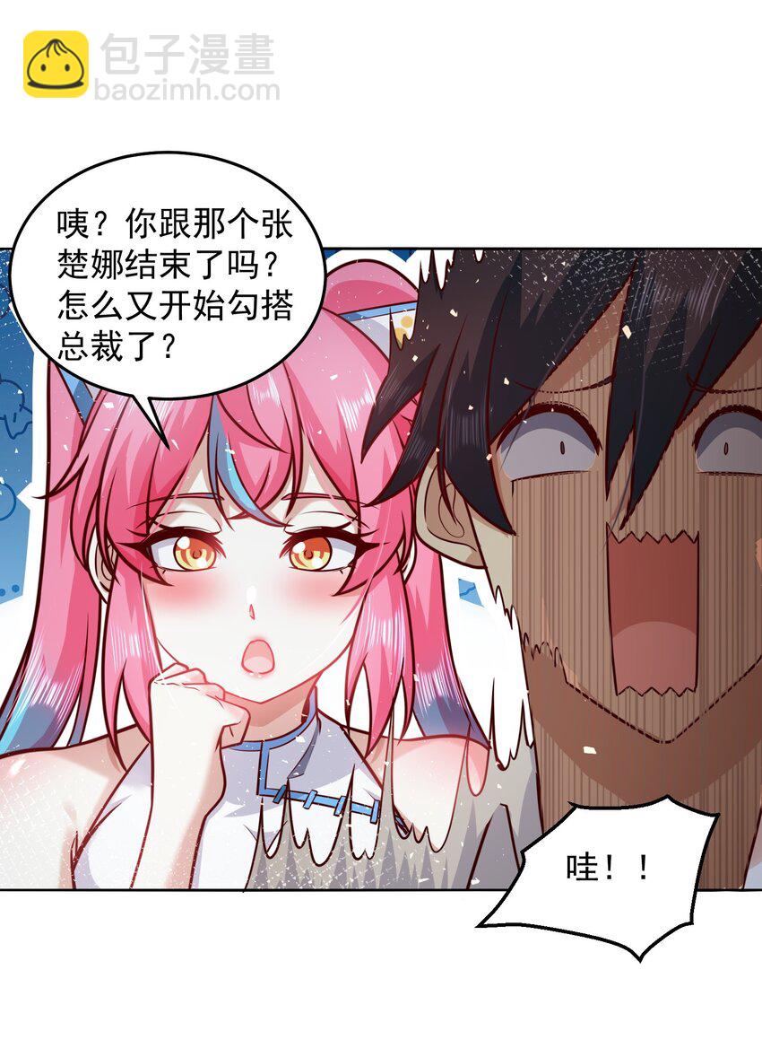 029 总裁的秘密-第29话